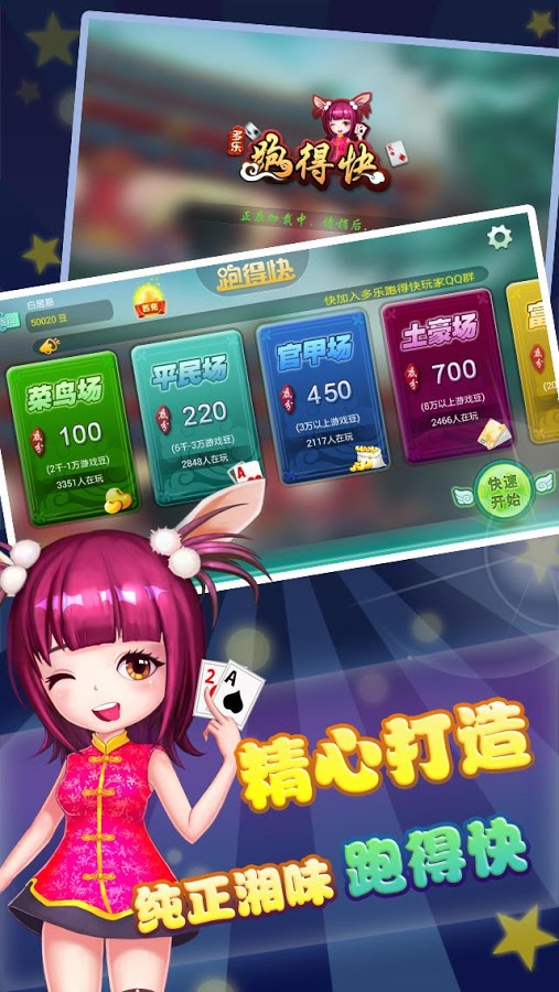 湖南多乐跑得快最新版 v3.6.6 安卓官方版 1