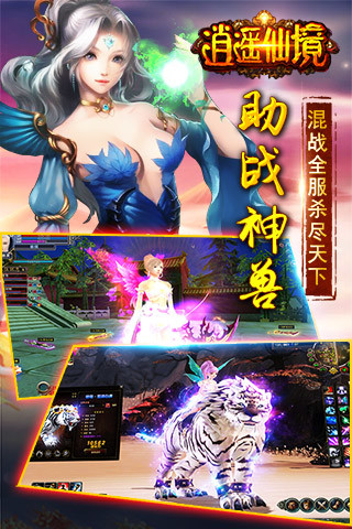 逍遥仙境手机版下载