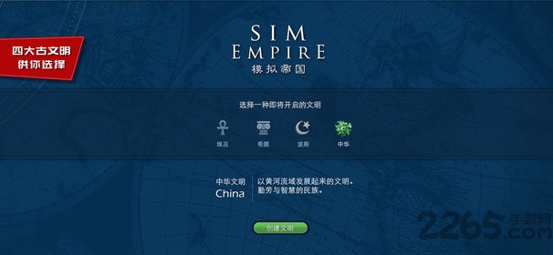 模拟帝国游戏下载