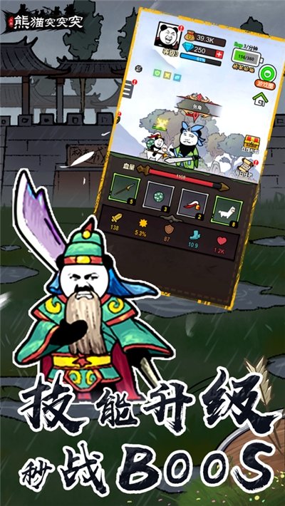 熊猫突突突最新版 v2.0 安卓版 2