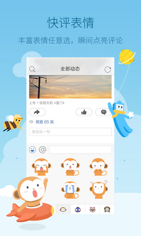 qq空间旧版本5.0 v5.0.2 安卓版 2