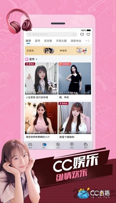 网易cc直播电视版最新版 v3.9.35494507(493908) 官方安卓版 0
