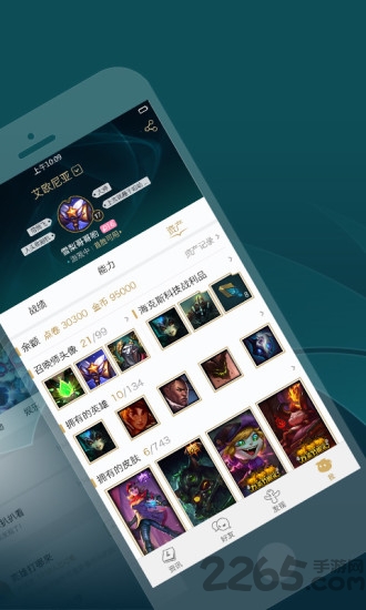 lol战力指数查询器手机版 v6.1.2 安卓版 0