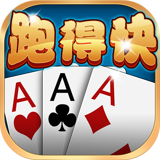 湖南多乐跑得快最新版下载(湖南多乐跑得快免费下载安装)