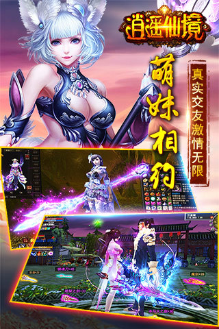 逍遥仙境手游 v1.0.0 安卓版 2