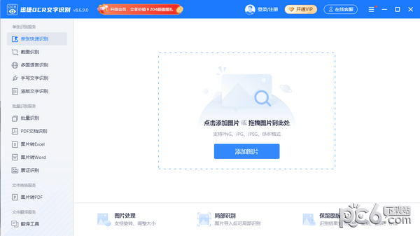 迅捷ocr文字识别软件