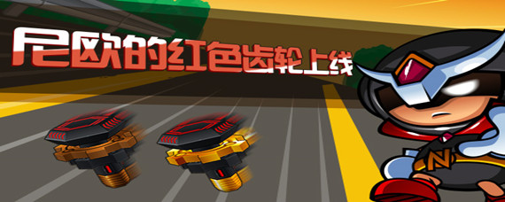 跑跑卡丁车手游尼欧的红色齿轮魔方怎么获得(尼欧的红色齿轮魔方获取攻略_跑