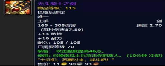 魔兽世界万圣节无头骑士之剑爆率是多少