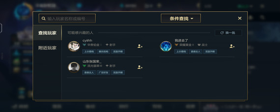 英雄联盟手游怎么加好友(添加好友方法)