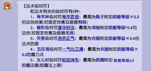 梦幻西游法系临时符