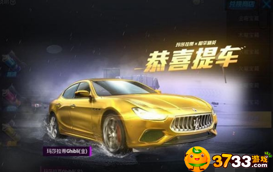和平精英玛莎拉蒂皮肤返场时间攻略