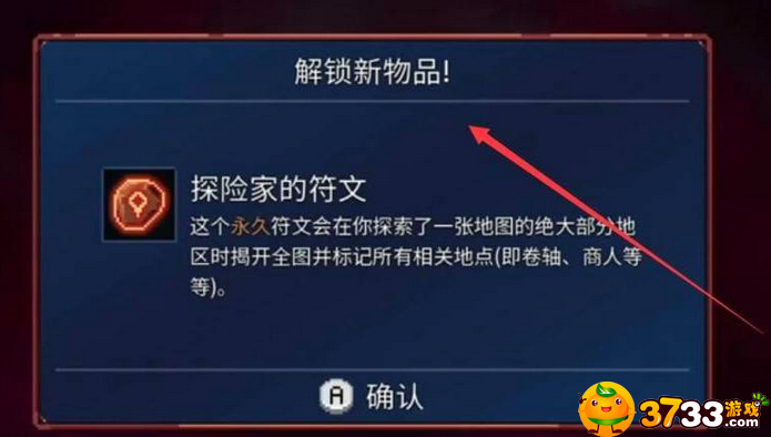 死亡细胞探险符文获取路线