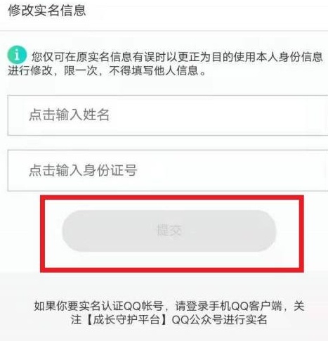 qq飞车手游重新实名认证方法