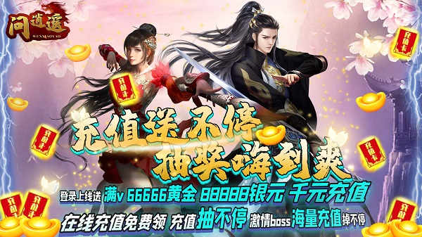 问逍遥bt版新手怎么玩(新手入门攻略_问逍遥)