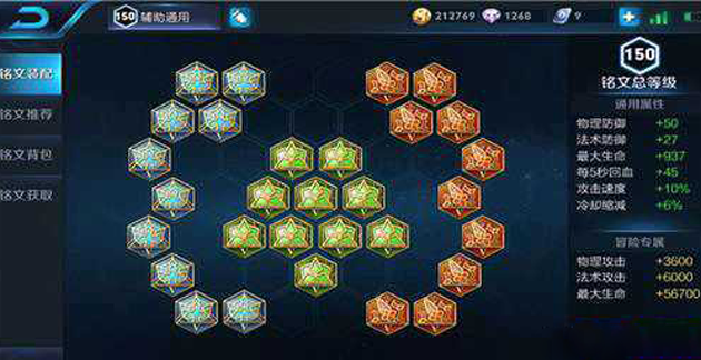 王者荣耀辅助通用铭文是什么