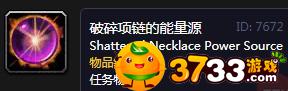 魔兽世界怀旧服修复项链任务攻略