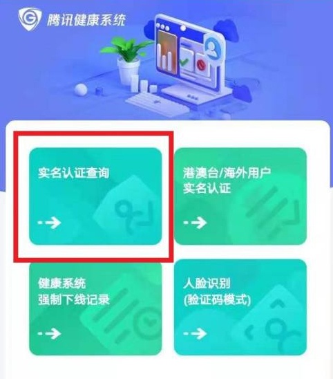 qq飞车手游重新实名认证方法