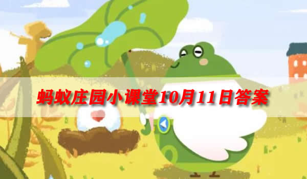 魔芋真的是低热量食物吗(蚂蚁庄园10月11日答案)