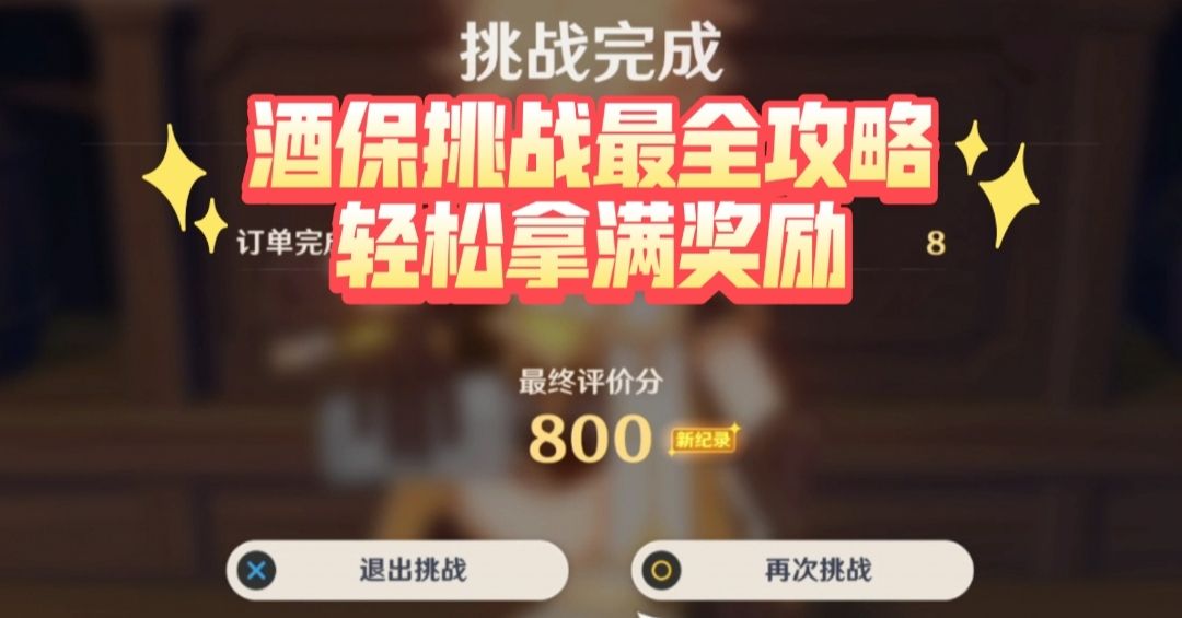 原神调酒配方大全 甜馨果酒湖、晚钟、明冠配方总汇[多图](新手攻略)