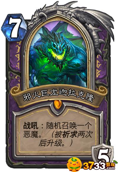 炉石传说邪火巨龙迦拉克隆怎么样?