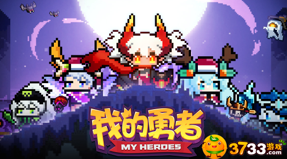 我的勇者蝙蝠王怎么打(蝙蝠王打法攻略)