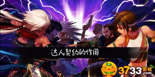 DNF达人契约有什么作用(达人契约作用介绍_DNF加强版)