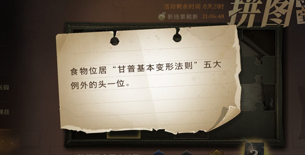 哈利波特魔法觉醒拼图寻宝食物位居位置大全 食物位居甘普基本变形法则五大