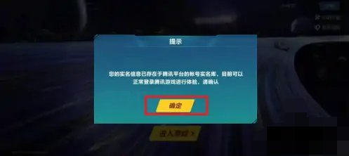qq飞车手游重新实名认证方法
