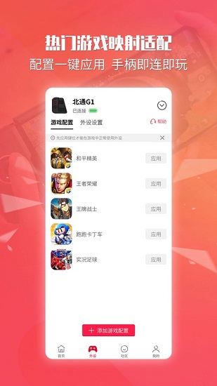 北通游戏厅电视版下载