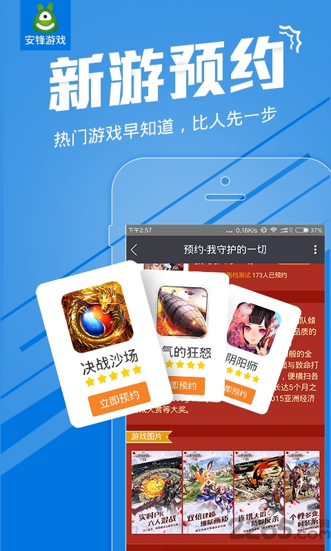 安锋抢号助手app下载