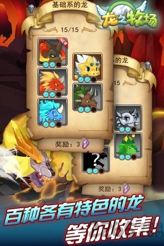龙之牧场内购破解版 v3.3.0 安卓无限魔晶金币版 0