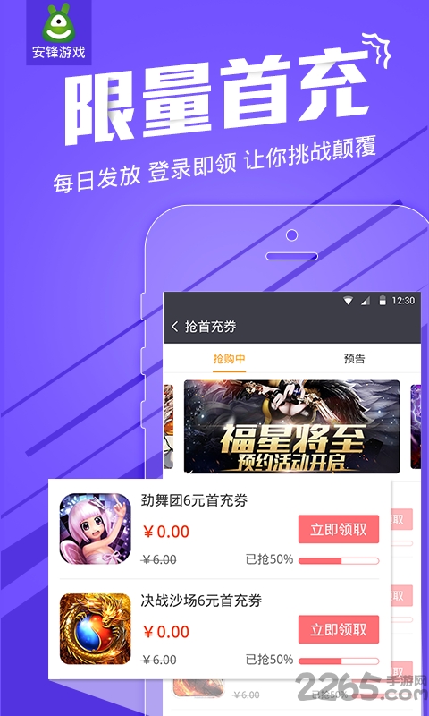 安锋抢号助手官方版 v3.5.5 安卓最新版 1