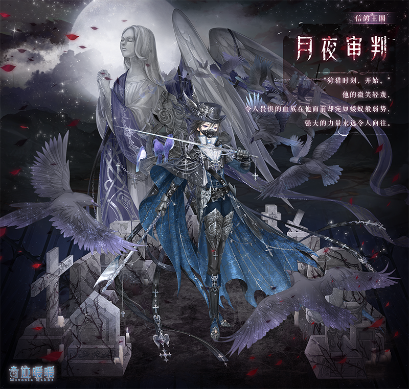 奇迹暖暖月夜审判套装怎么获得？