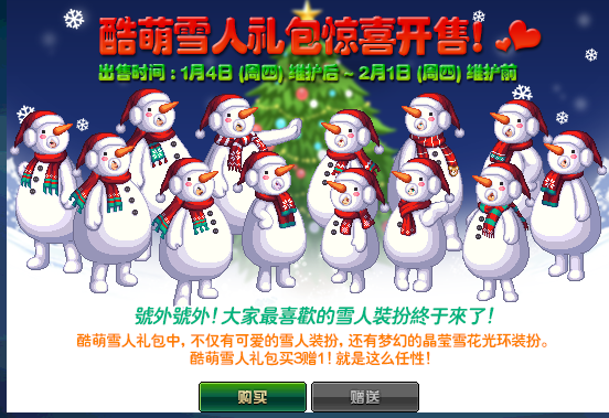 DNF2018酷萌雪人礼包值得购买吗(dnf酷萌雪人礼包内