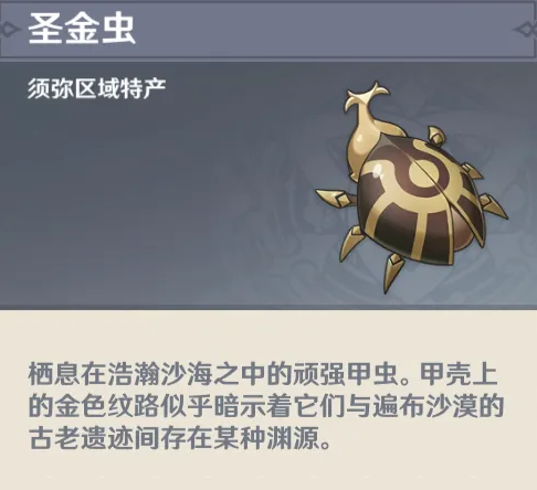 原神圣金虫收集路线位置