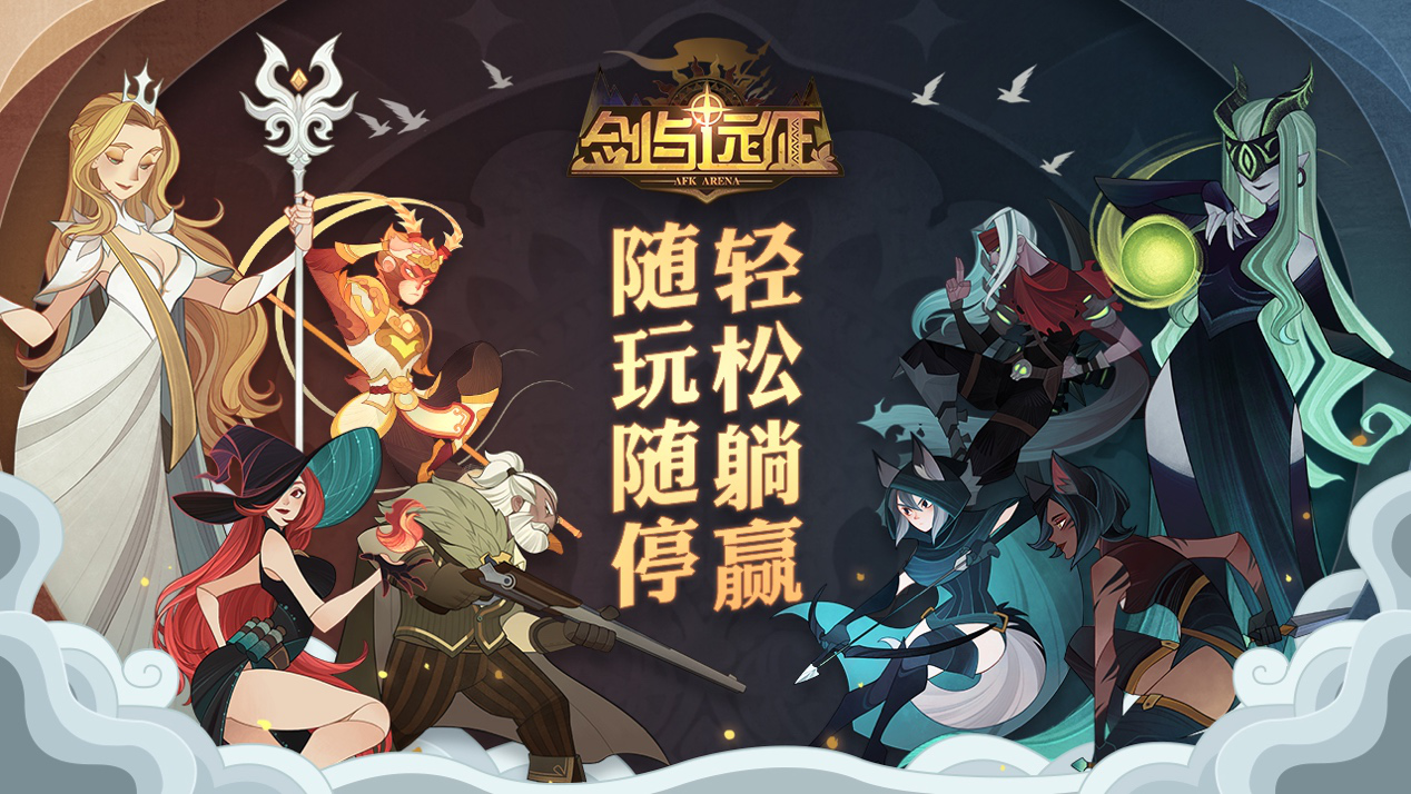 剑与远征巡游颂歌怎么过(巡游颂歌通关攻略)