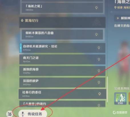 原神钟离传说任务怎么解锁-钟离传说任务解锁攻略