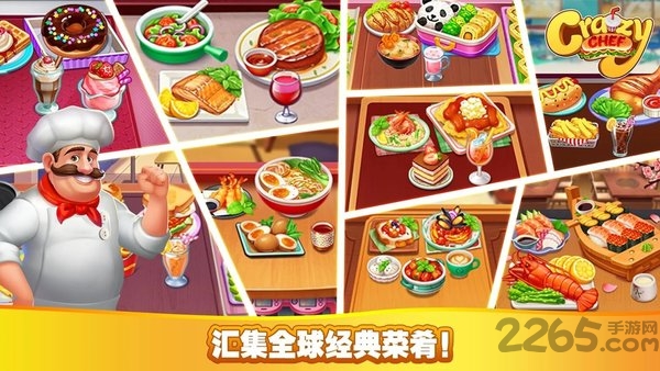 疯狂厨师小游戏 v1.1.78 安卓完整版 1