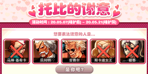 DNF5月9日托比的谢意NPC答案是什么(DNF5月9日托比的谢意NPC答案)