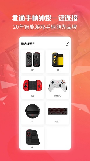 北通游戏厅tv版 v5.3.2 安卓版 0