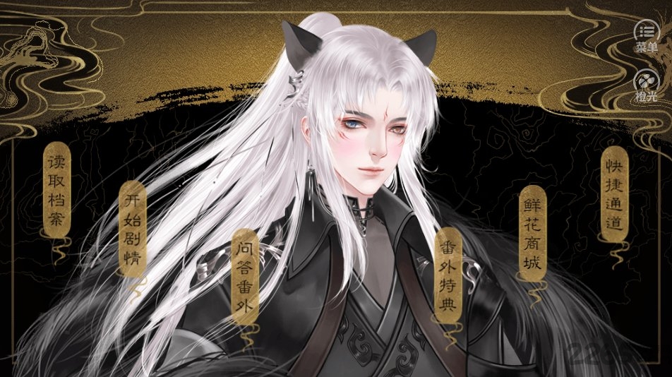 话说这只半妖橙光游戏 v3.1 安卓版 2