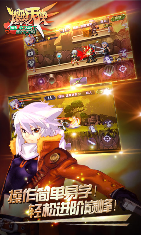 爆裂天使内购破解版 v1.0 安卓版 0