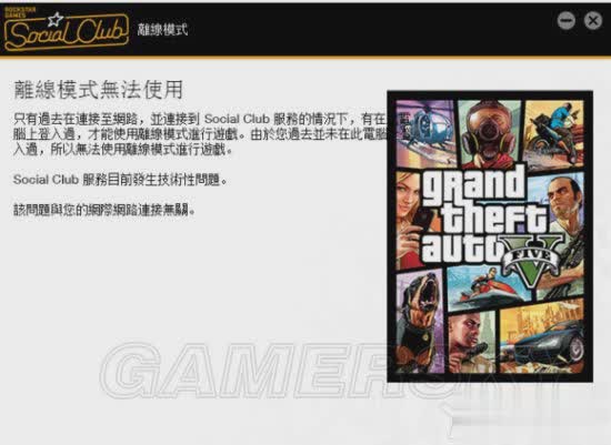 GTA5离线模式无法使用详解