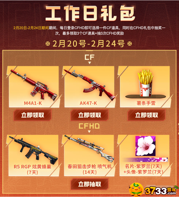 CF工作日礼包活动活动参加地址