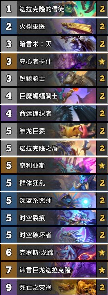 炉石传说龙牧师卡组2