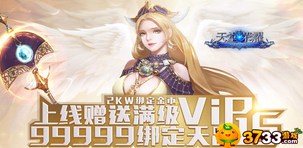 《天堂荣耀(至尊特权)》戒指系统怎么玩?