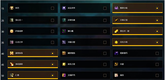 魔兽世界9.0戒律牧师天赋怎么加(戒律牧师天赋推荐)
