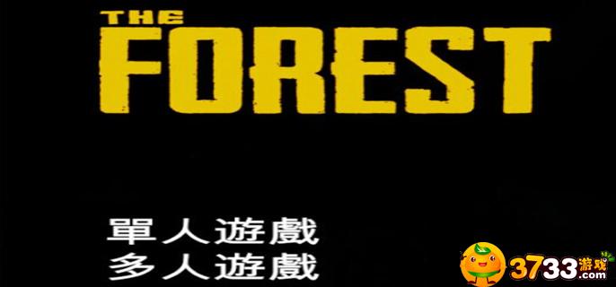 森林作弊码有哪些(作弊码大全)