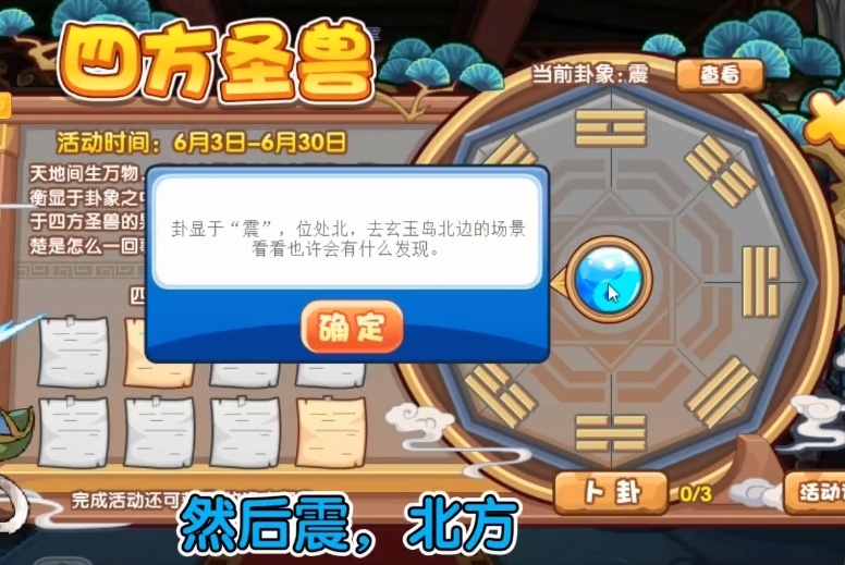 洛克王国四方圣兽活动攻略 四方圣兽占卜分布位置一览[多图]图片1