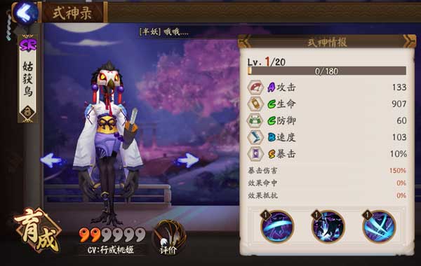 姑获鸟御魂